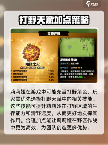 万龙觉醒莉莉娅天赋怎么点的介绍截图4