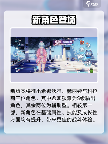 🎮崩坏3第二部重磅爆料抢先看！截图3