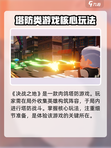 决战之地攻略分享介绍截图2