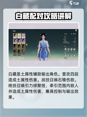 仙剑世界白藏攻略详解介绍截图2
