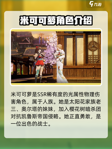 剑与骑士团米可可萝怎么样介绍截图2