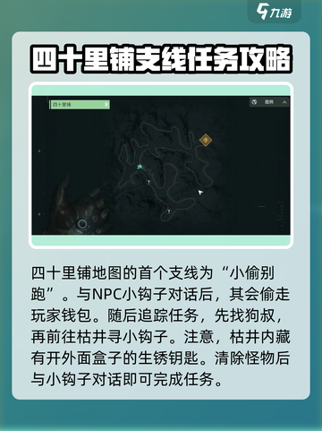 破碎之地🔥四十里铺支线全流程揭秘！游戏党必看👇截图2