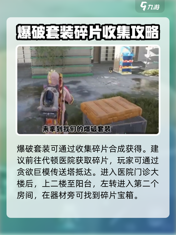《七日世界》爆破套装获取攻略💥截图2