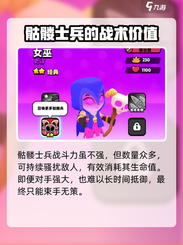 爆裂小队🔥骷髅大军作用全解析！💎截图3
