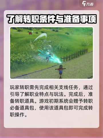 星痕共鸣怎么换职业介绍截图2