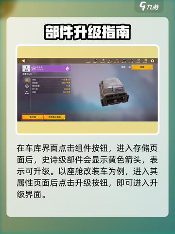 🎮创世战车部件升级全攻略！秒变战神💥截图2
