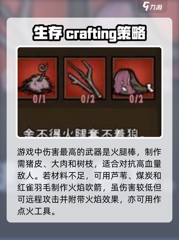 饥荒新家园武器大全介绍截图3