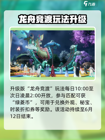 逆水寒端午活动大揭秘！🎮✨截图3