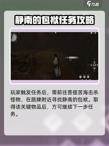 燕云十六声💥难因善果通关攻略分享🎉截图2