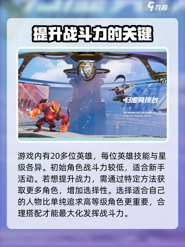 星之破晓全英雄收集攻略介绍截图5