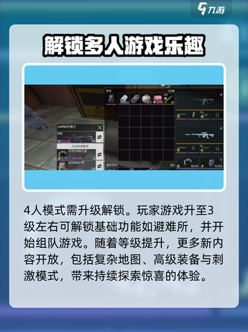 萤火突击🔥4人模式开启方法💎截图3