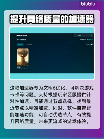 文明6💥加速器推荐，玩游戏必备🔥截图4