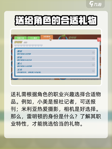 《波西亚时光》手游🔥雷明顿最爱礼物大揭秘🎁截图2