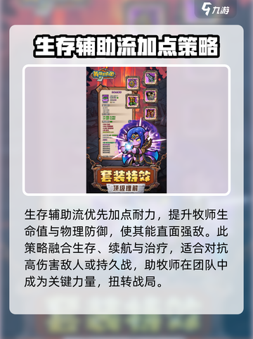 英雄冒险团牧师加点建议介绍截图3
