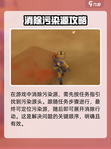 沙石镇时光🔥污染源消除攻略来了！快看👇截图2