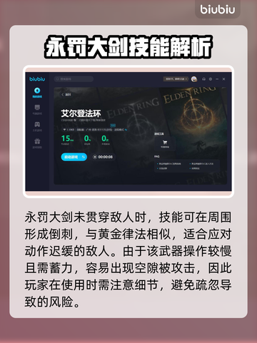 艾尔登法环🔥黄金树永罚大剑值得入手吗？截图3