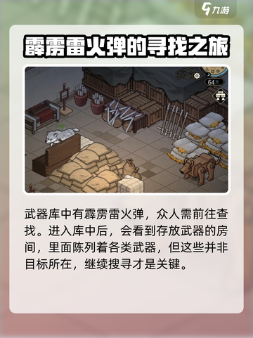 《大侠立志传》霹雳雷火弹获取攻略🔥超简单方法！截图3