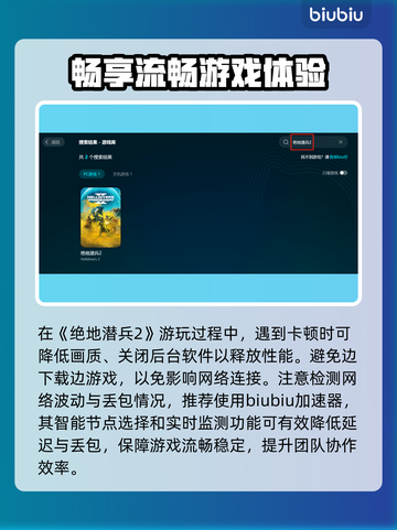 💥绝地潜兵2加速器推荐！秒杀延迟🚀截图3