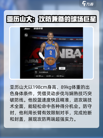 美职篮全明星SG亚历山大怎么玩介绍截图2