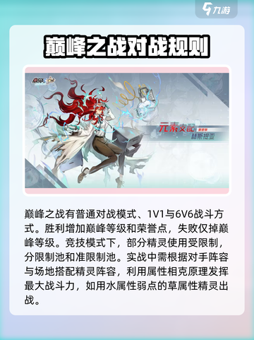 赛尔号巅峰之战互通版在哪下介绍截图3