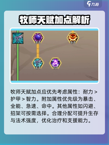 英雄冒险团牧师天赋怎么样介绍截图4