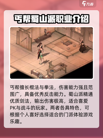 墨剑江湖各大门派攻略介绍截图3