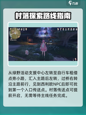 无限暖暖小石树田村在哪介绍截图2