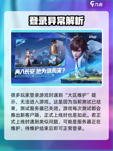 《星之破晓大区维护中💥紧急公告！》截图2