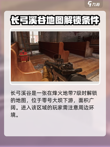 三角洲行动渗透溪谷是什么介绍截图3