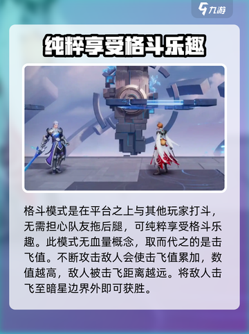 星之破晓哪种模式好玩一点介绍截图2