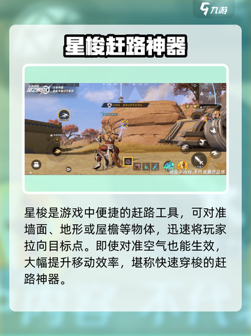 《星之破晓》星梭玩法揭秘✨截图4