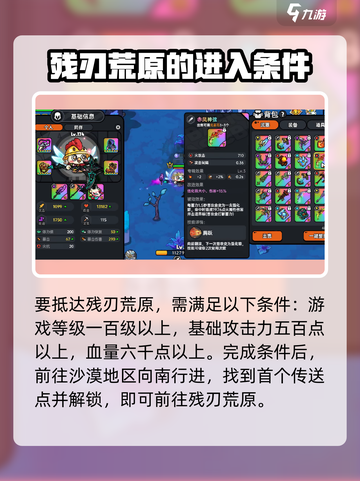 英勇之地残刃荒原怎么去介绍截图2