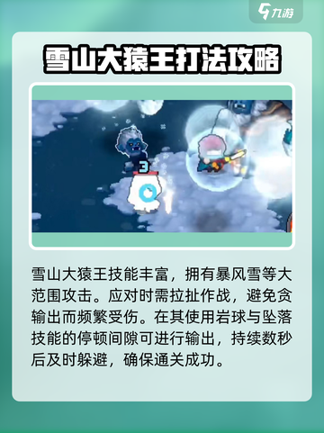 元气骑士前传雪山大猿王怎么打介绍截图4