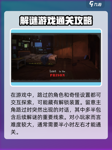 囚笼迷踪🔥烧脑解谜游戏，玩法大起底！截图4