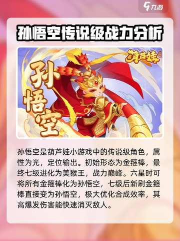 葫芦娃大作战英雄选择推荐介绍截图2