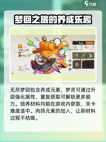 无尽梦回哪个公司的游戏介绍截图3