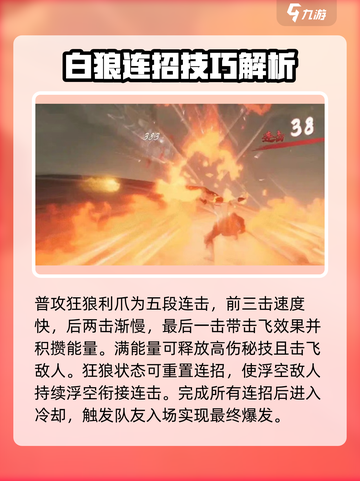 西行纪燃魂白狼技能好用吗介绍截图2