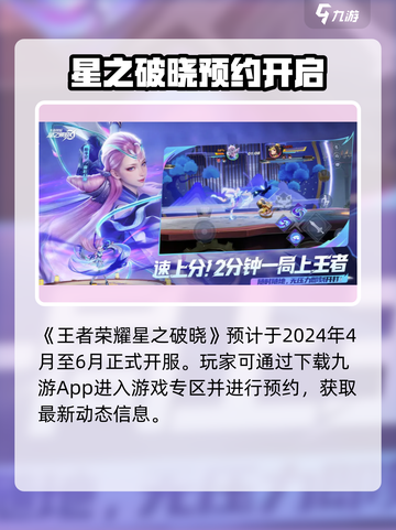 🎮星之破晓上线时间&下载全攻略！截图2