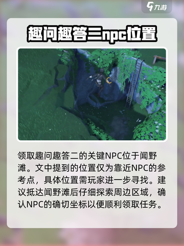 鸣潮趣问趣答二在哪领取介绍截图2