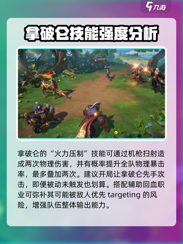 代号魔法与策略拿破仑🔥超强 intensity 分析！🎮截图2