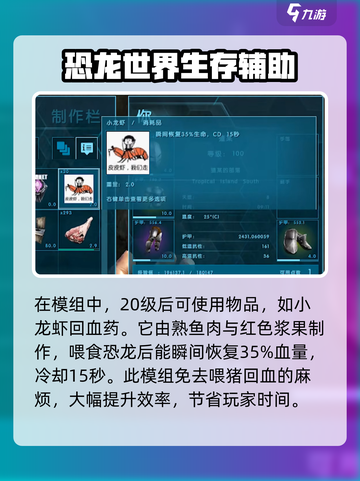 方舟终极移动版大虾米模组介绍截图3