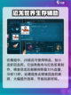 方舟终极移动版大虾米模组介绍截图3