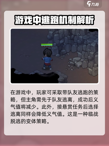 大侠立志传义气怎么降介绍截图3