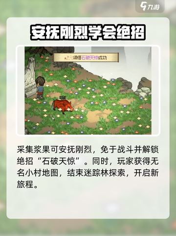 大侠立志传🔥迷踪林通关全流程攻略来啦！截图5