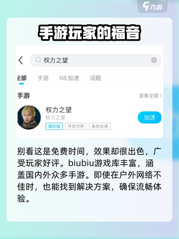 权力之望😎加速器推荐，玩游戏用哪个⚡截图3