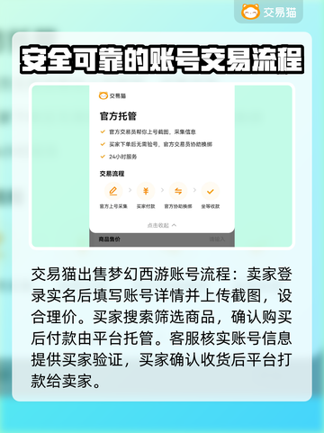 梦幻西游：账号估价秘籍🔥交易平台大公开！截图4