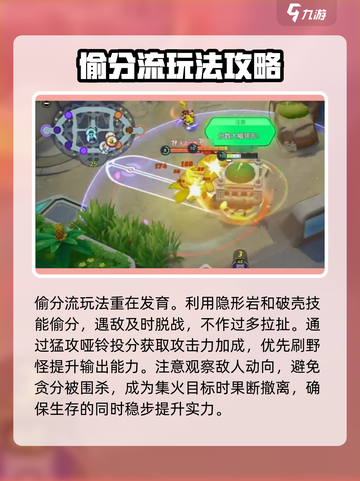 宝可梦大集结偷分流🔥超简单玩法揭秘！截图5