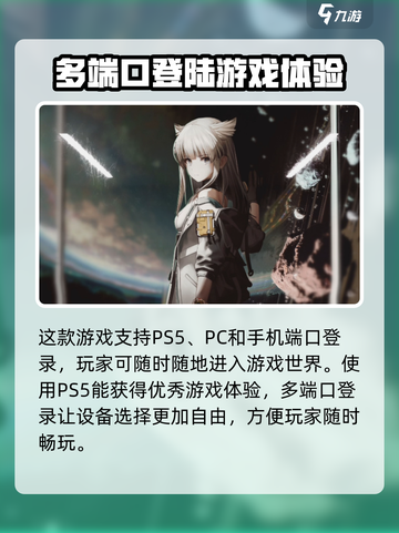 明日方舟终末地ps5能玩吗介绍截图2
