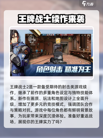 王牌战士2🔥开发公司大起底！游戏界巨头居然是它？截图2