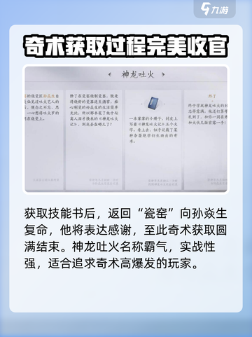 燕云十六声神龙吐火获取攻略介绍截图4
